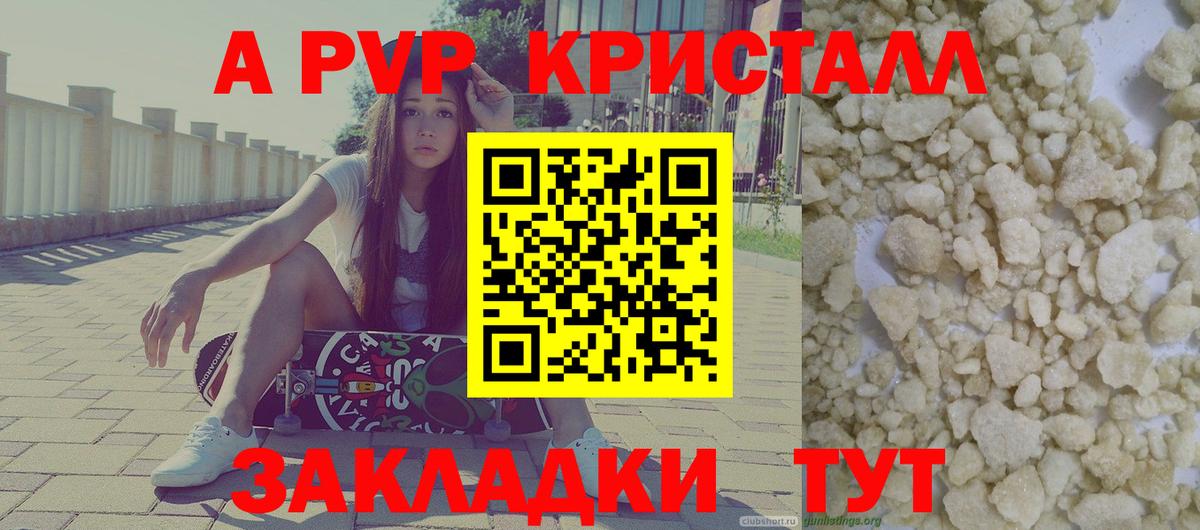 A PVP СК  Вход с VPN  APVP Соль  Ипатово  Альфа ПВП  закладки  APVP крисы CK 