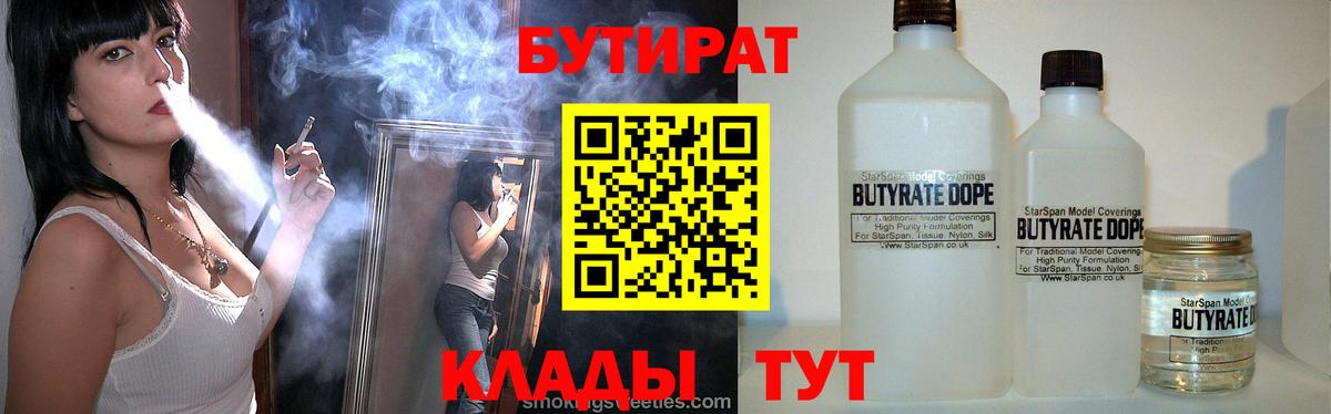 БУТИРАТ BDO 33%  Вход с VPN  Ипатово 