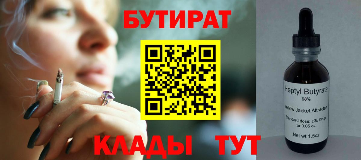 БУТИРАТ GHB Ипатово