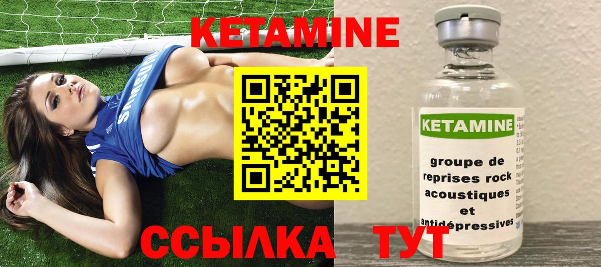 Ипатово  КЕТАМИН VHQ  Вход с VPN 