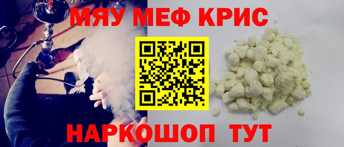 Мефедрон кристаллы Ипатово