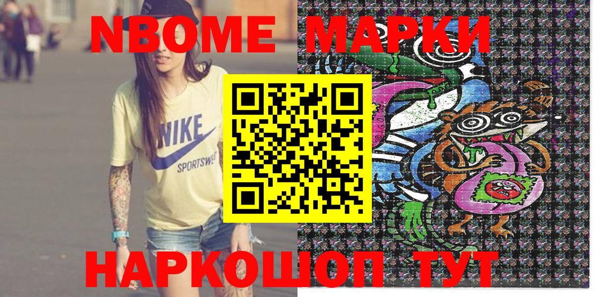 Марки NBOMe 1500мкг Ипатово
